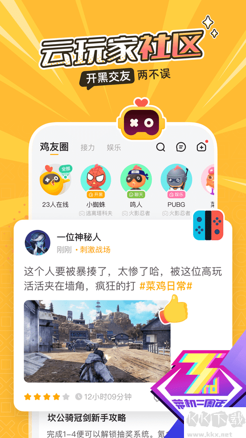 菜機(jī)(云游戲)app安卓版