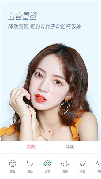 輕顏相機app官方版
