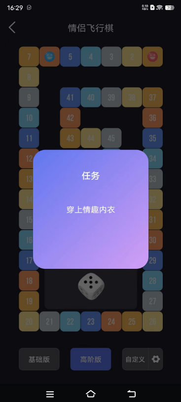 dofm情侶飛行棋最新版