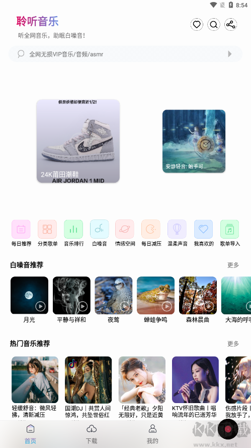 聆聽音樂(lè)app安卓版