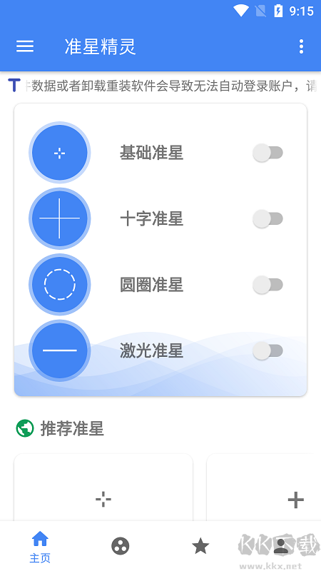 準星精靈修改器安卓版
