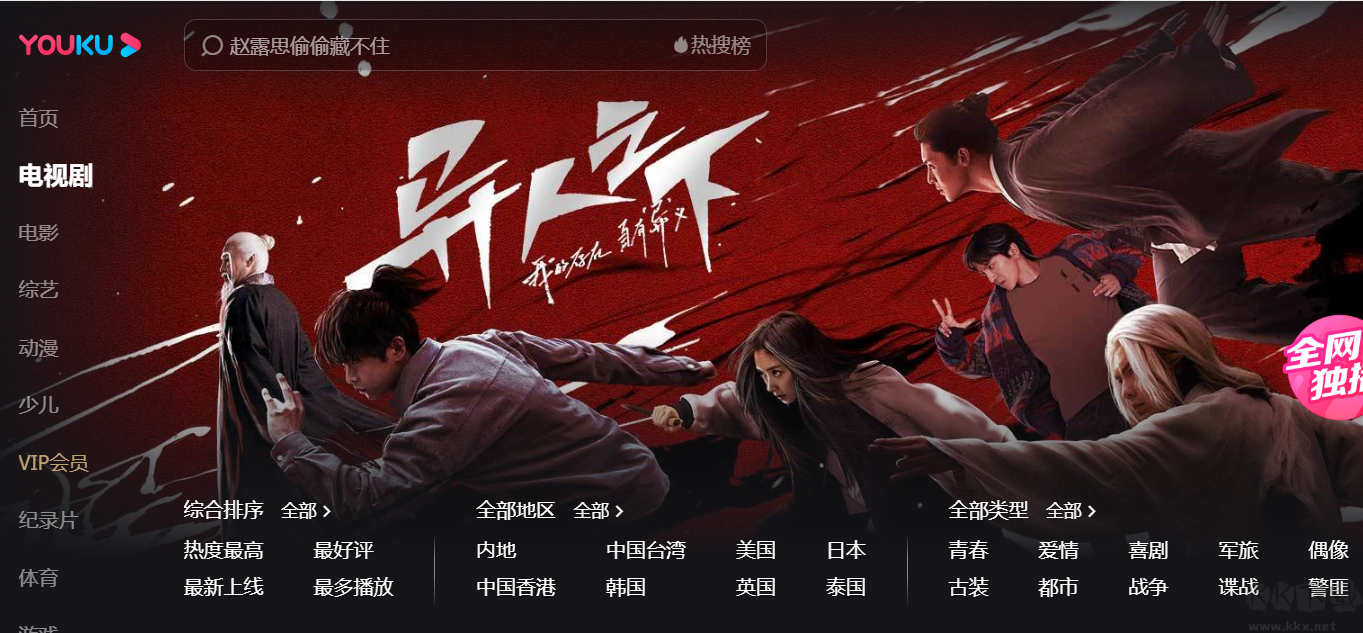 優(yōu)酷(vip修改)