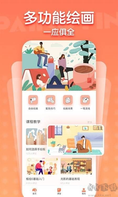 畫畫醬app安卓最新版