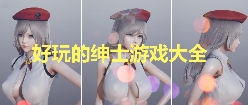 2023熱門紳士游戲排行榜-紳士必玩的十大手機游戲-好玩的紳士游戲大全