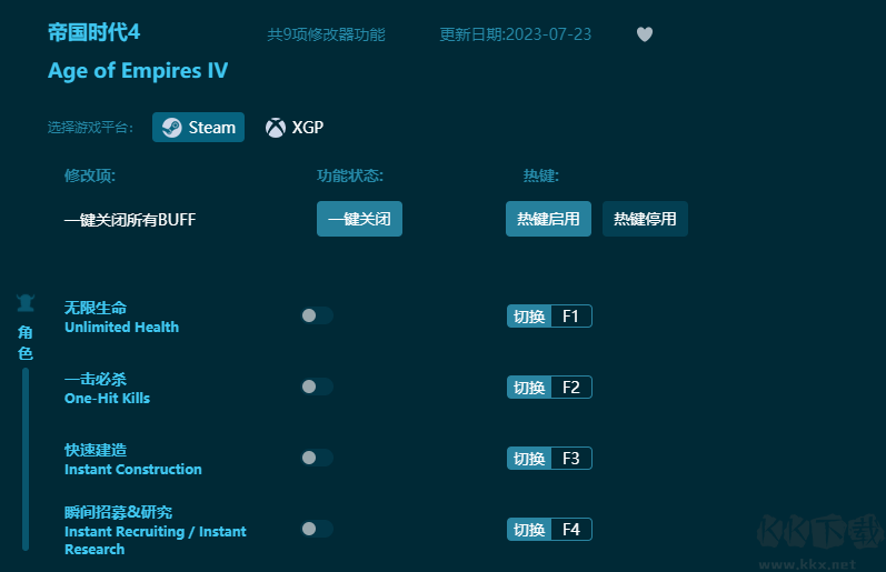 帝國時代4共9項功能修改器