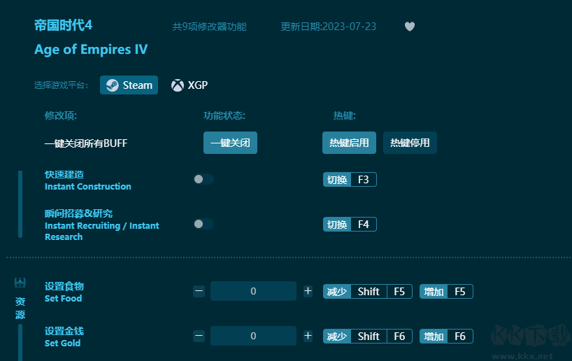 帝國時代4共9項功能修改器