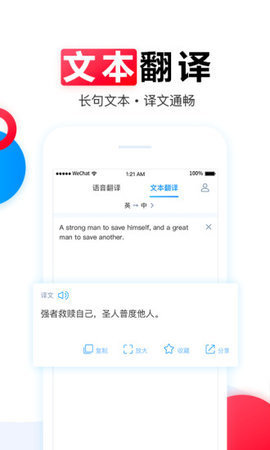 訊飛翻譯app最新版