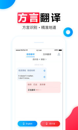 訊飛翻譯app最新版