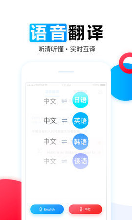 訊飛翻譯app最新版