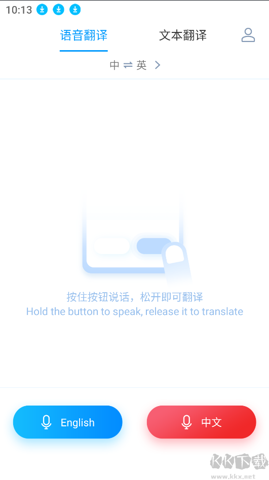訊飛翻譯app最新版