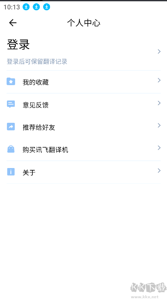 訊飛翻譯app最新版