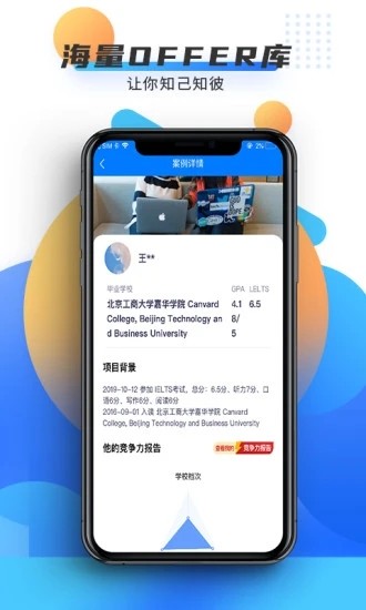 OfferEasy最新版-留學(xué)中介