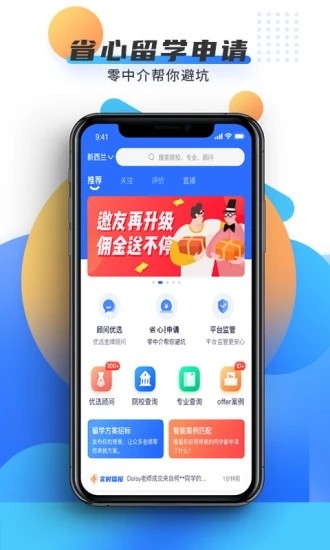 OfferEasy最新版-留學(xué)中介