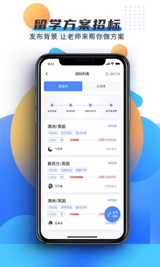 OfferEasy最新版-留學(xué)中介
