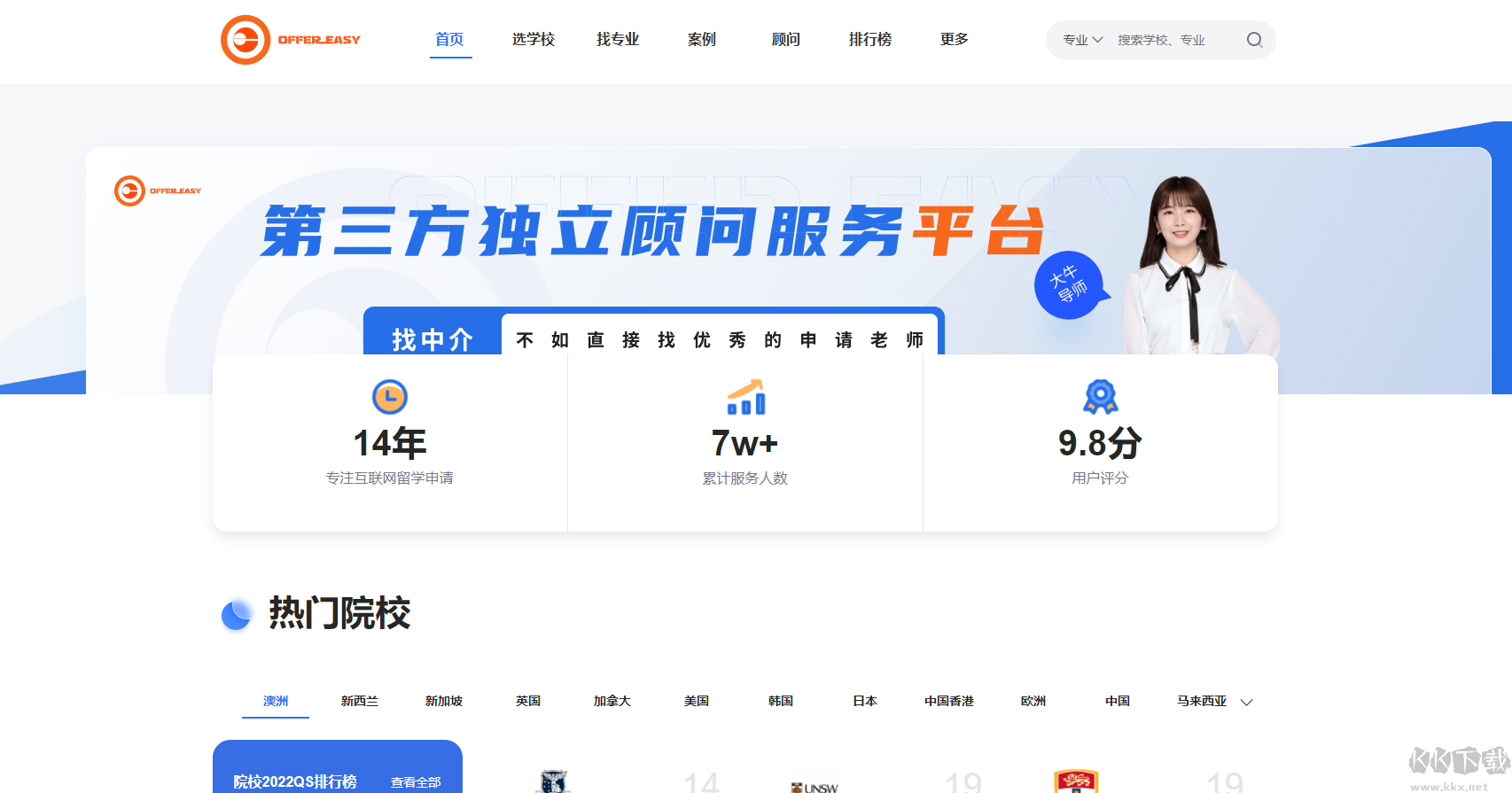 OfferEasy最新版-留學(xué)中介