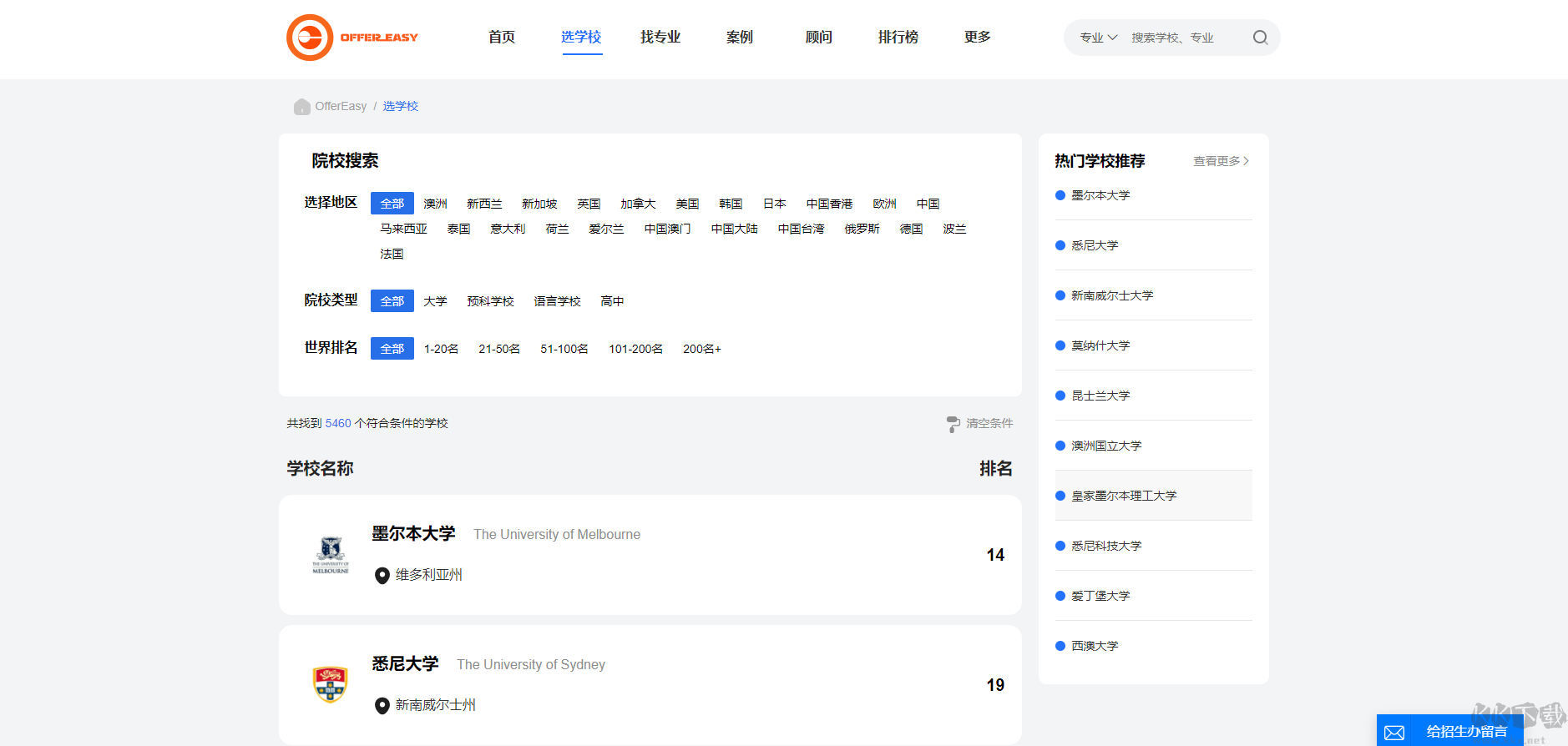 OfferEasy最新版-留學(xué)中介