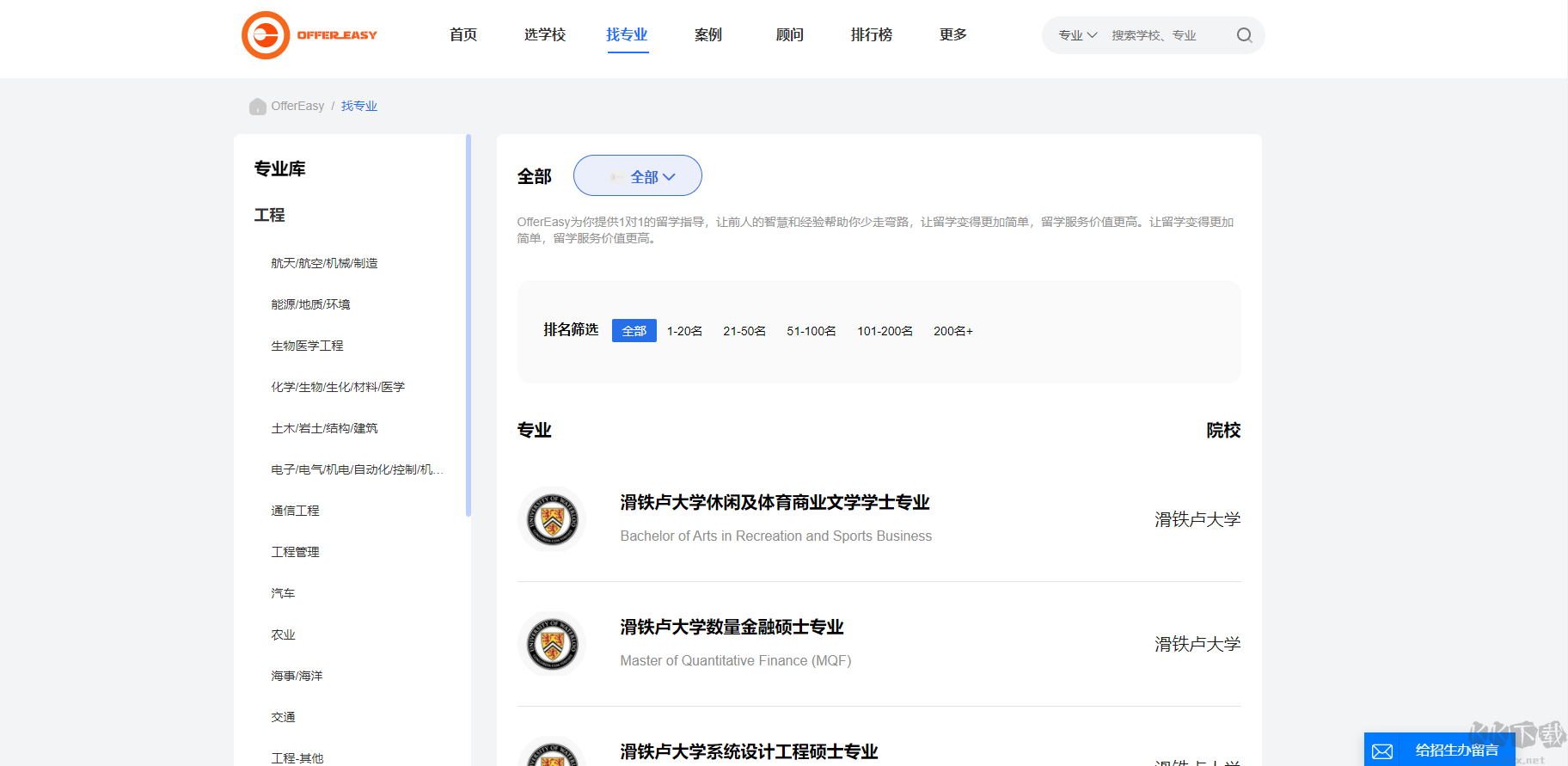OfferEasy最新版-留學(xué)中介