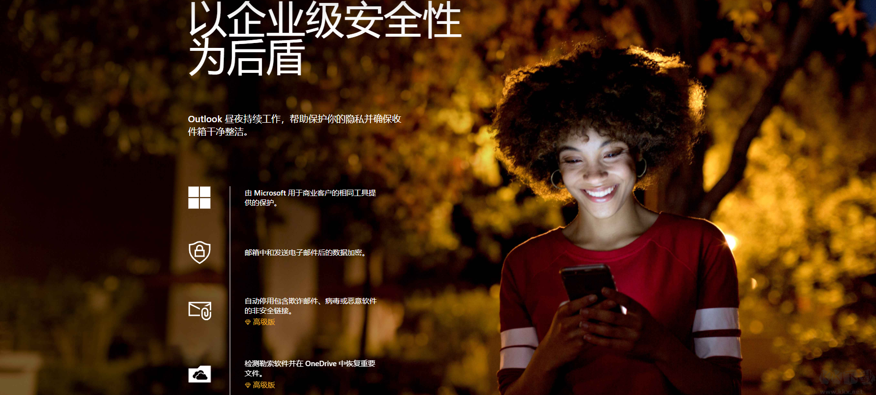 Outlook郵箱app安卓版