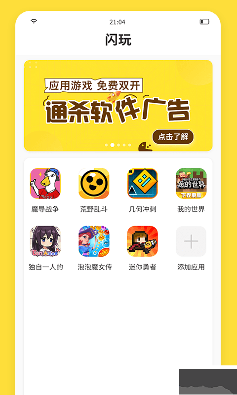 閃玩app(游戲盒子)官方版