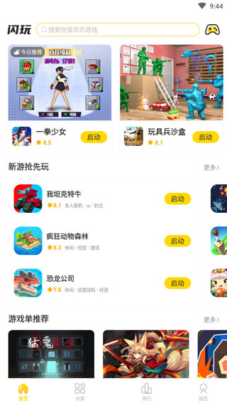 閃玩最新版本免廣告教程