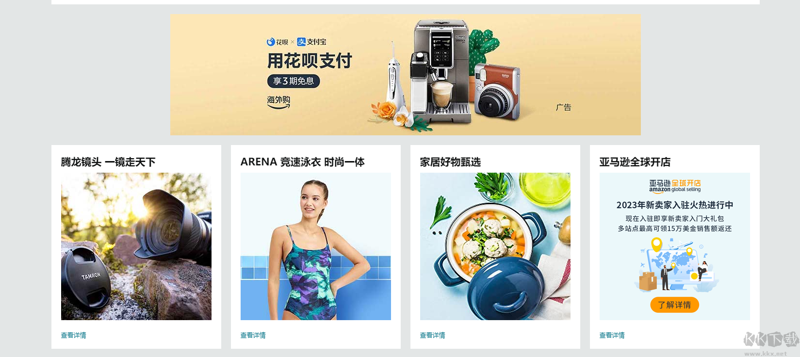 Amazon手機(jī)版