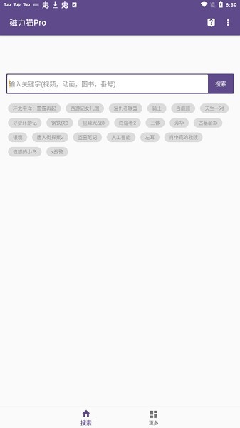 bt磁力貓app-已解鎖高級(jí)版