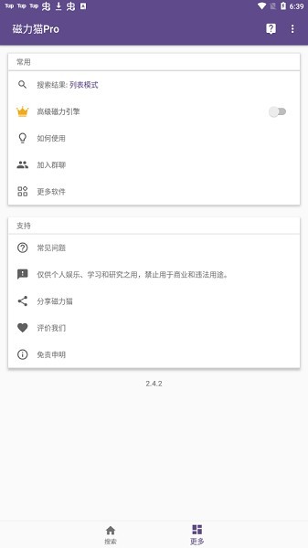 bt磁力貓app-已解鎖高級(jí)版