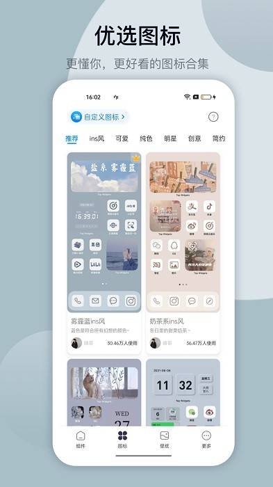 top widgets(萬(wàn)能小組件)安卓版