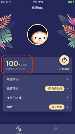 樹懶Acc加速器安卓版