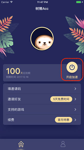 樹懶Acc加速器安卓版