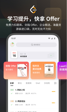 leetcode(力扣)編程刷題app安卓版