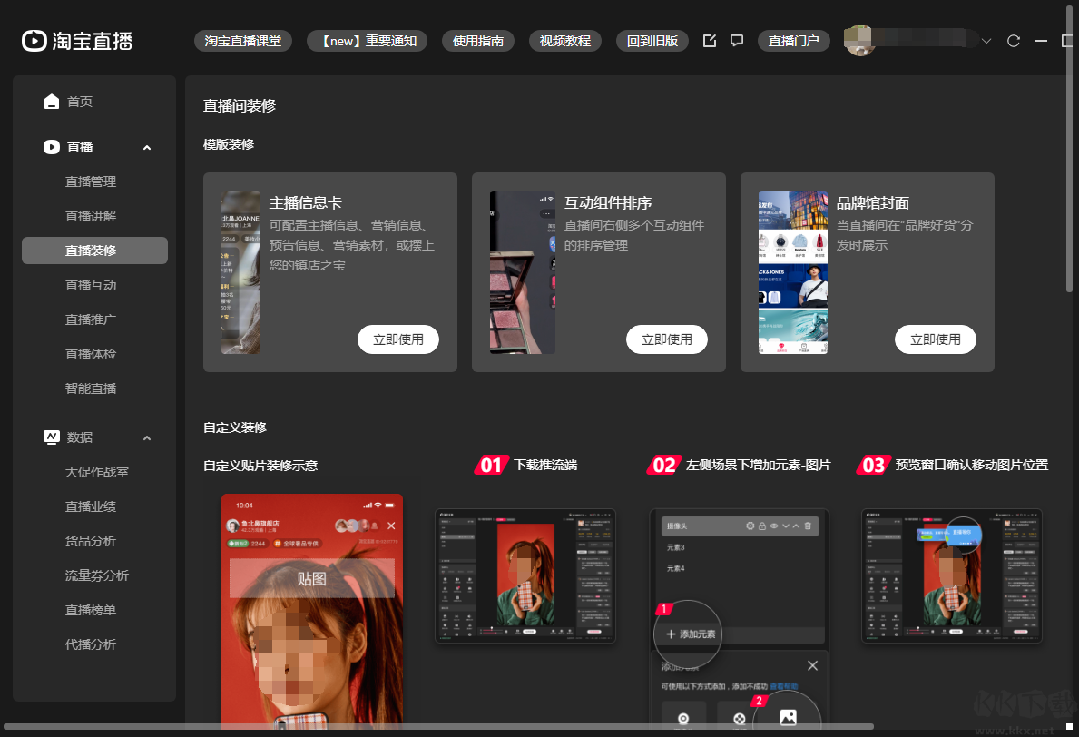 淘寶直播電腦版