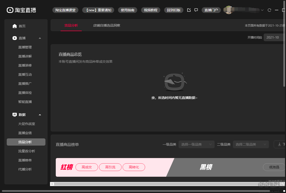 淘寶直播電腦版