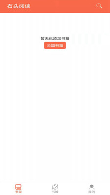 石頭閱讀APP安卓版