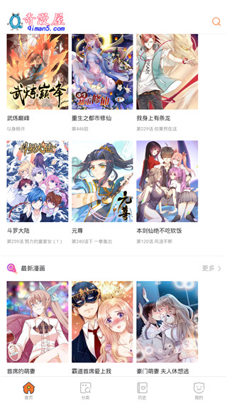 奇漫屋漫畫(huà)免費(fèi)版