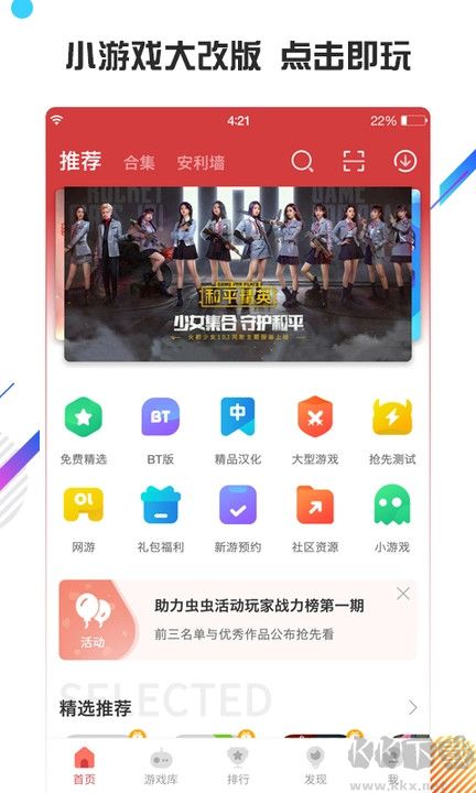 蟲蟲助手修改器 萬能修改器