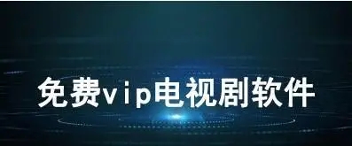 可投屏免費(fèi)觀看影視app下載推薦-免費(fèi)觀影軟件無廣告合集下載-免vip影視軟件推薦