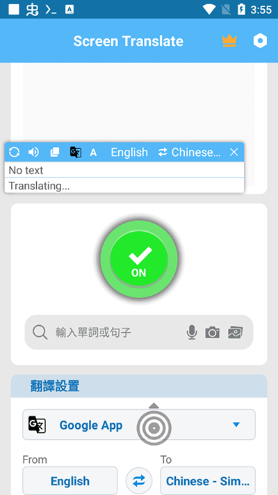 屏幕翻譯(Screen Translation)app安卓版