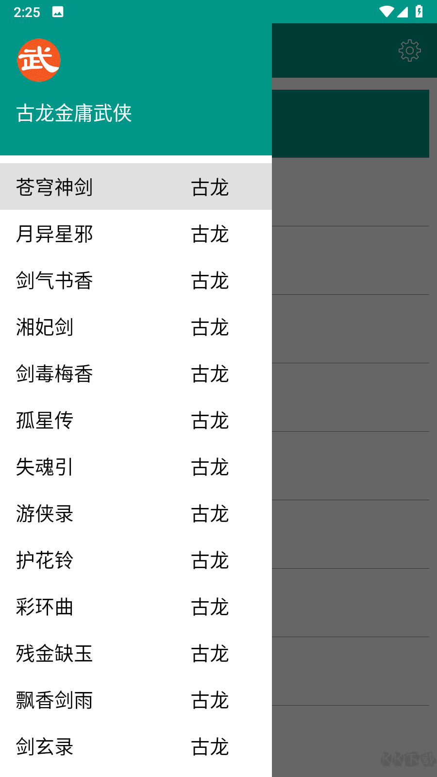 古龍金庸小說全集安卓版