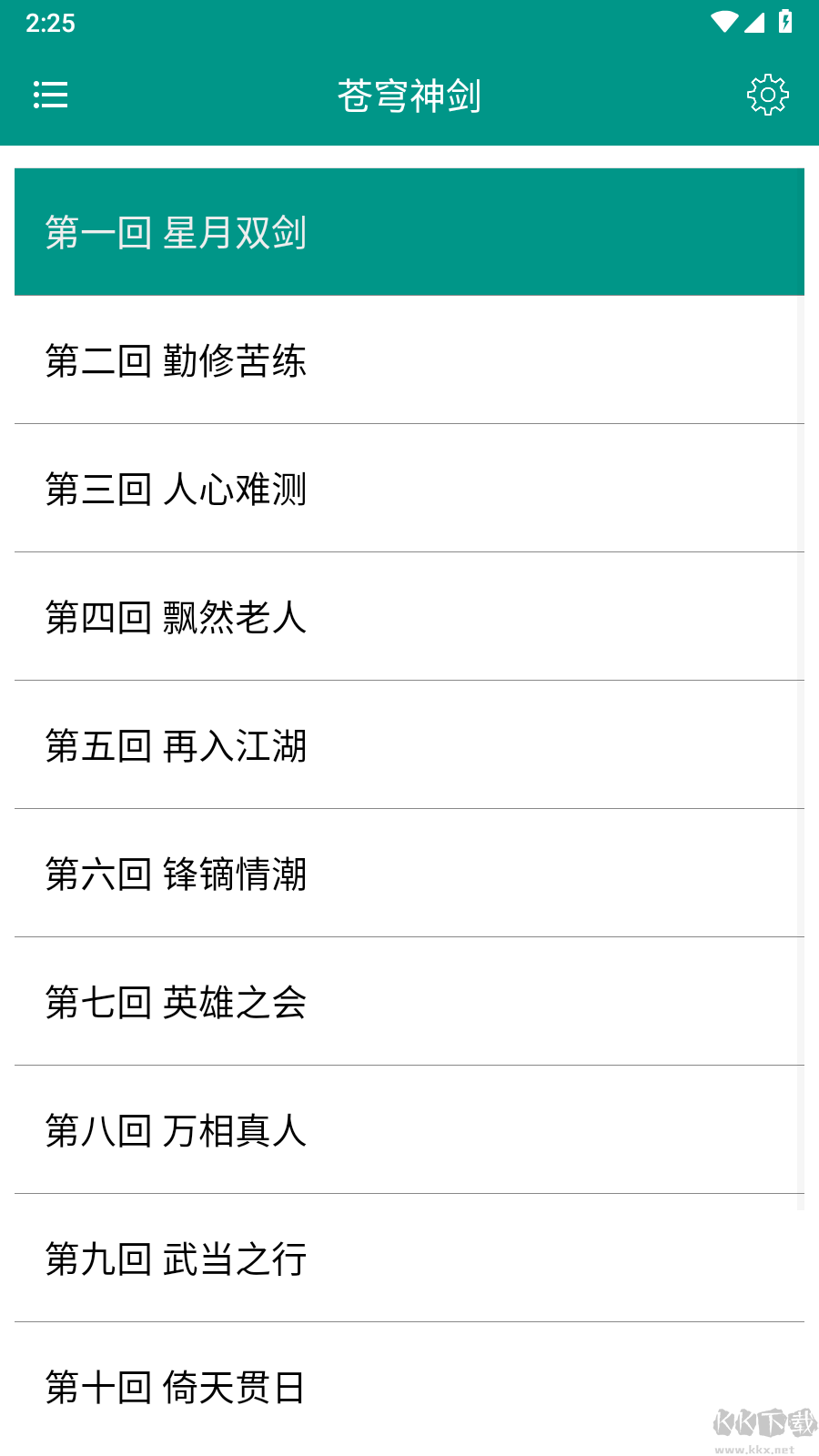 古龍金庸小說全集安卓版