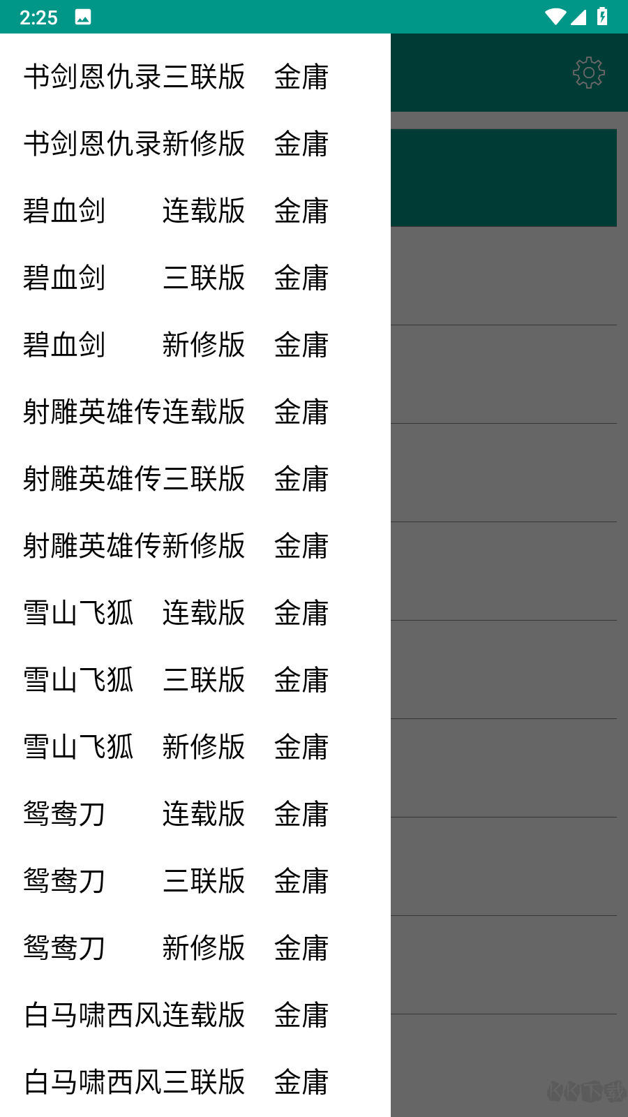 古龍金庸小說全集安卓版