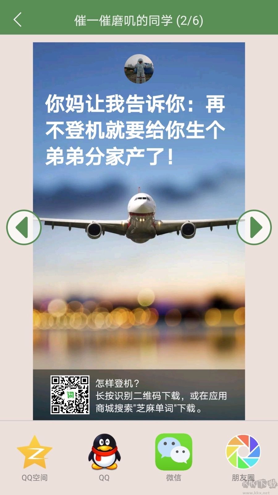 芝麻單詞APP安卓版