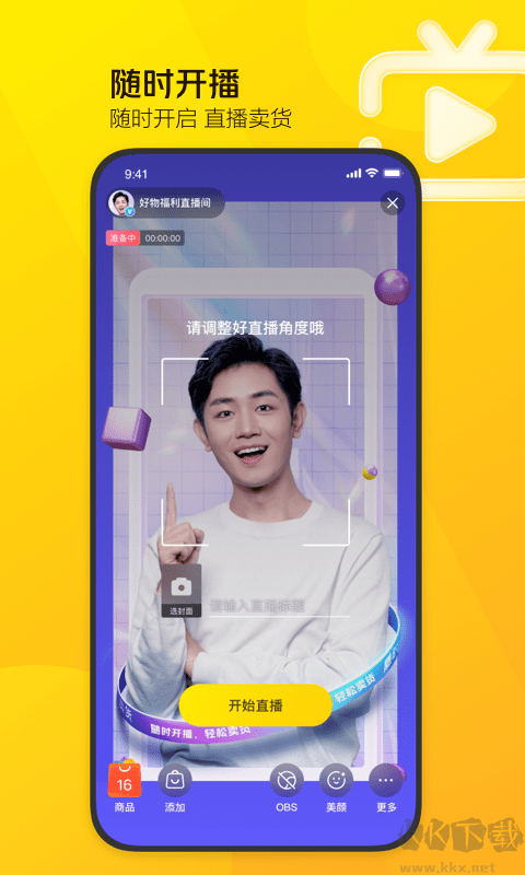 美團直播助手app安卓最新版