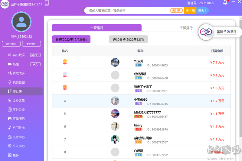 藍胖子直播助手聚星版