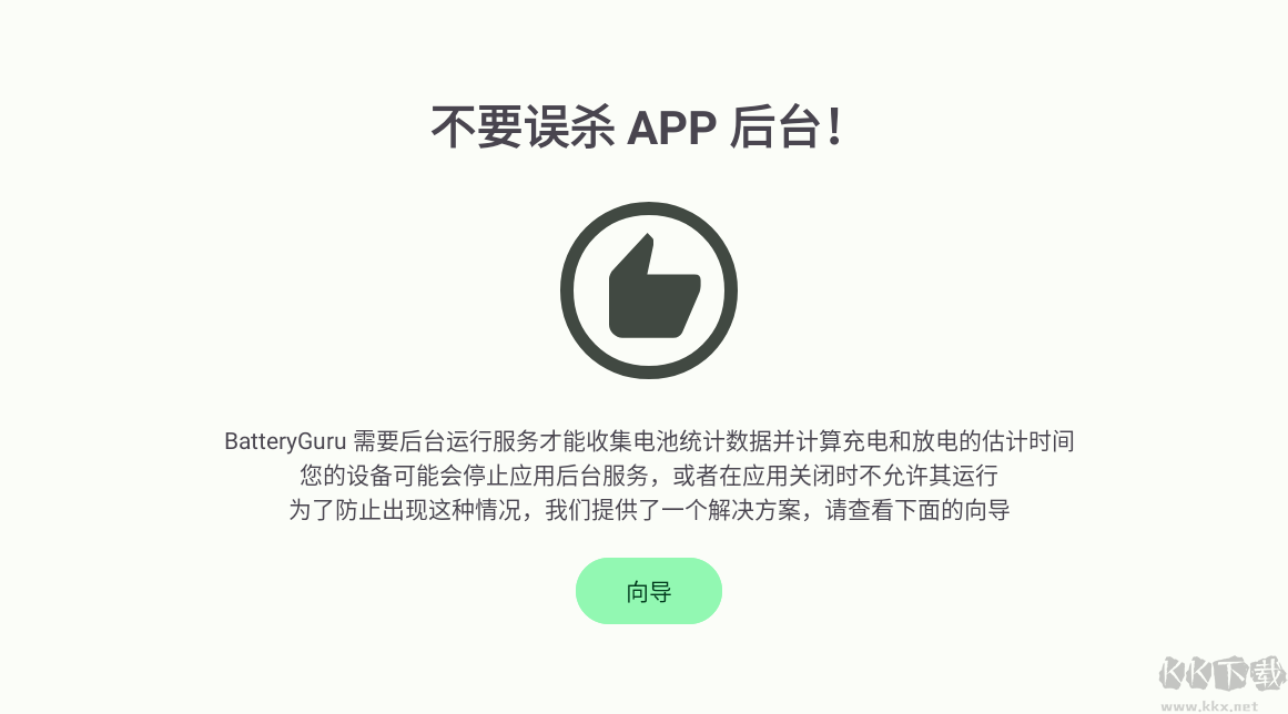 Battery Guru-電池檢測