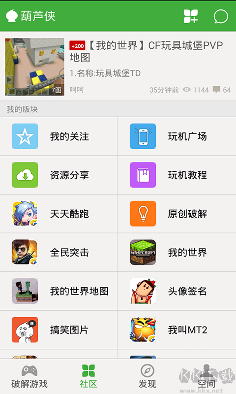 葫蘆俠修改器免root版