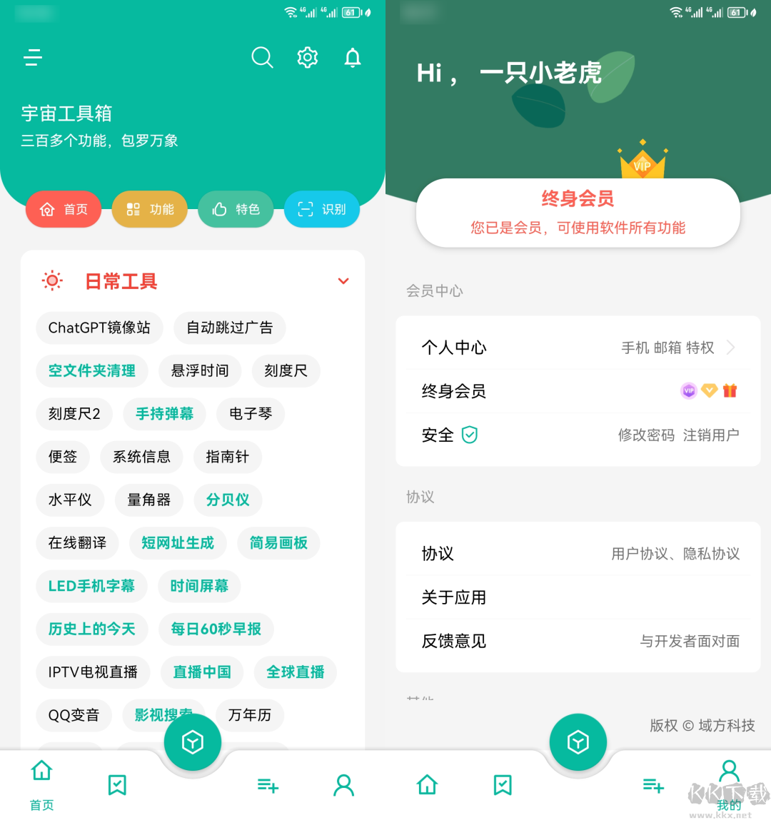 宇宙工具箱(注冊(cè)登錄獲終身會(huì)員)