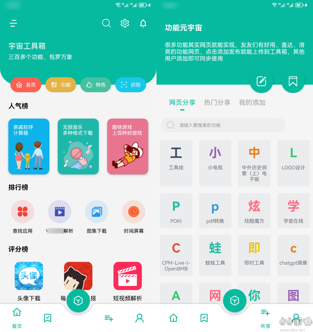 宇宙工具箱(注冊(cè)登錄獲終身會(huì)員)