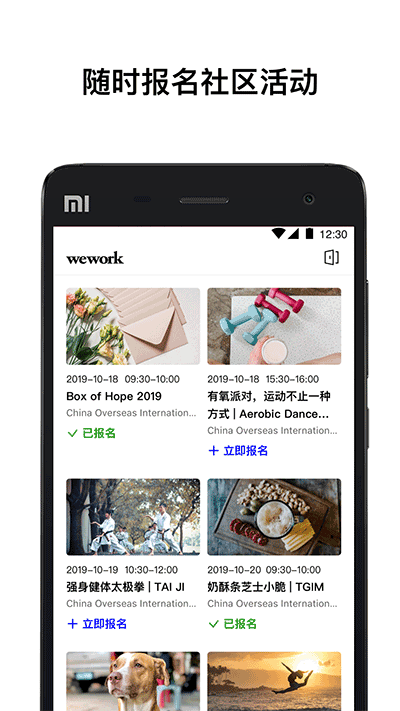 wework共享辦公空間APP