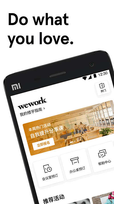 wework共享辦公空間APP